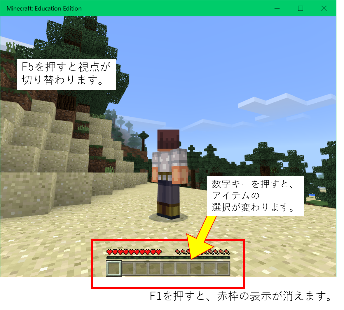 Minecraft Education Edition の使い方