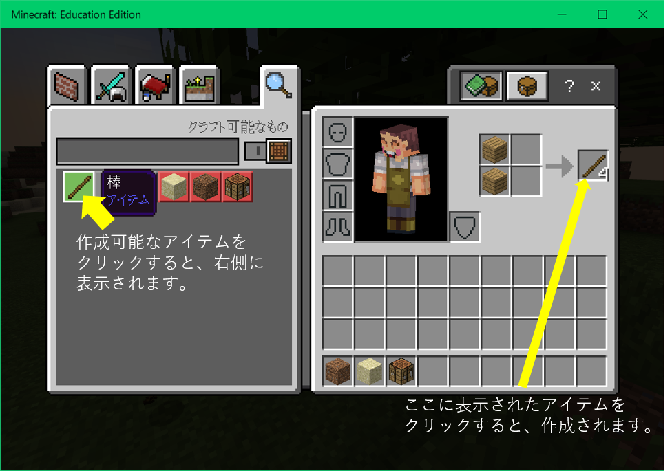 Minecraft Education Edition の使い方