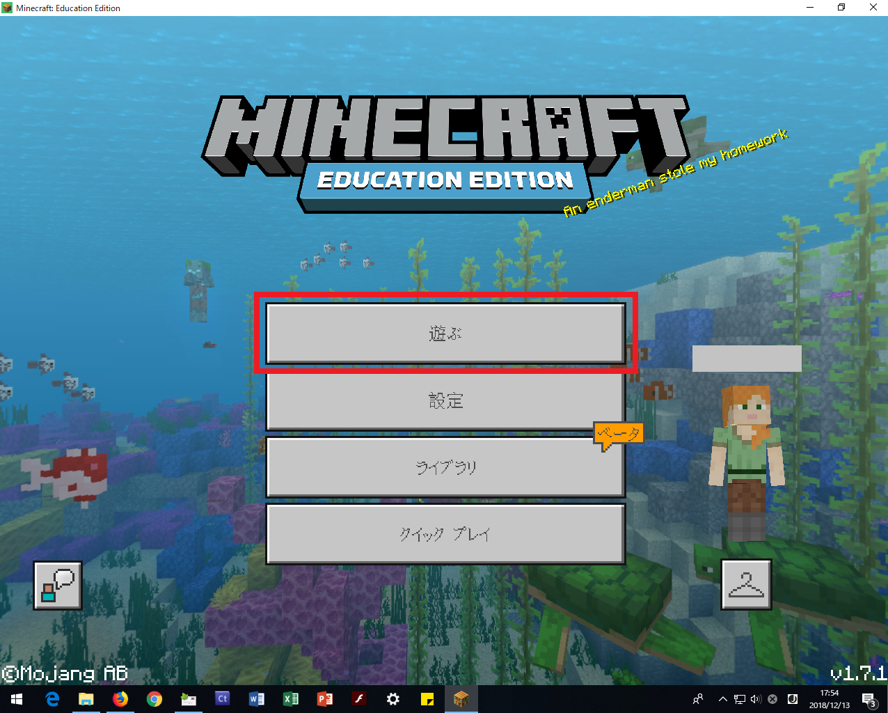 Minecraft Education Edition の使い方