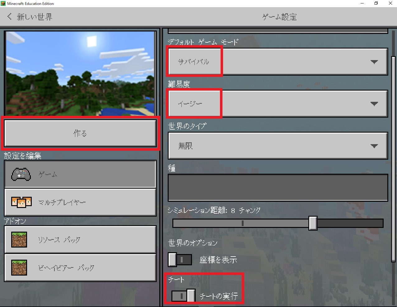 Minecraft Education Edition の使い方