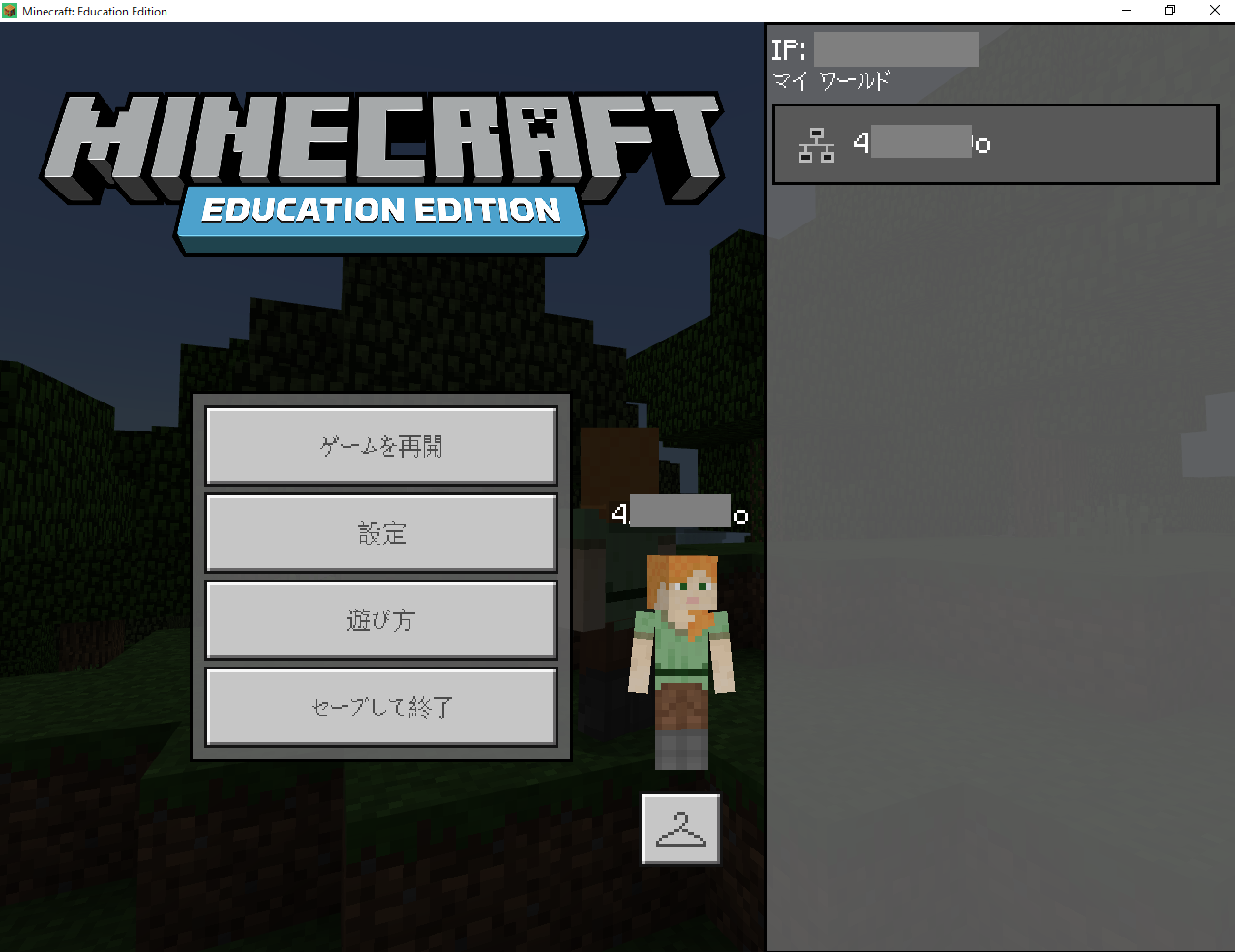 Minecraft Education Edition の使い方