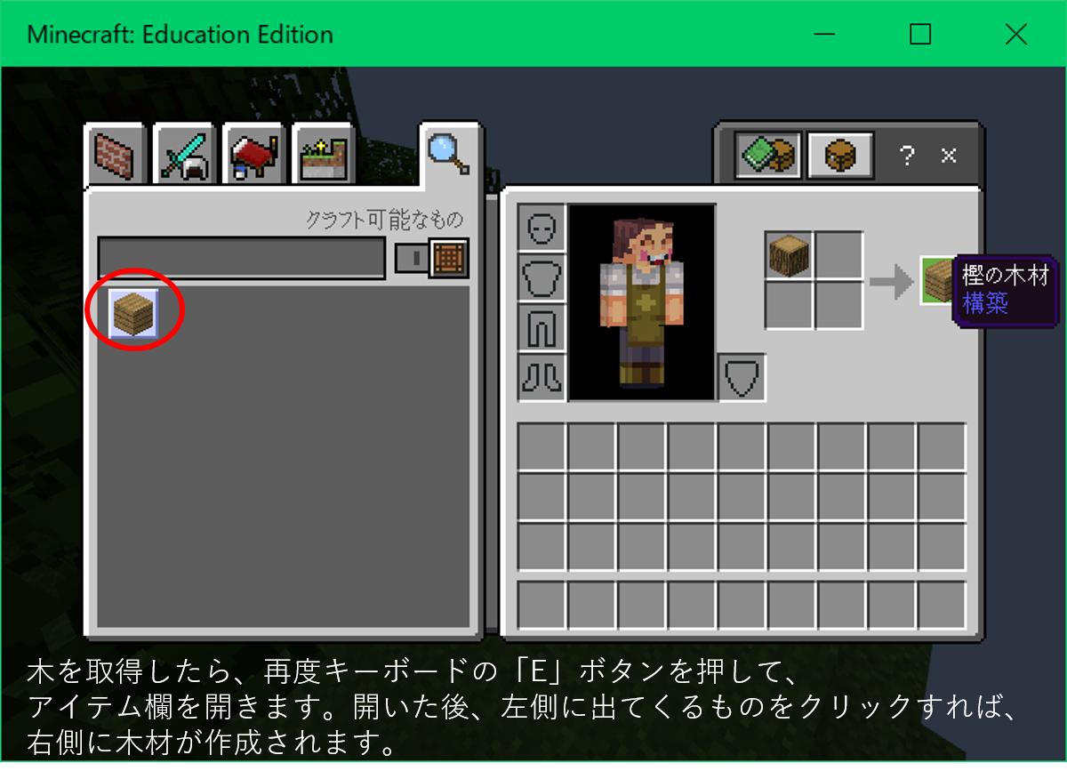 Minecraft Education Edition の使い方