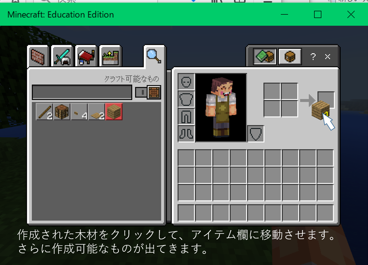 Minecraft Education Edition の使い方