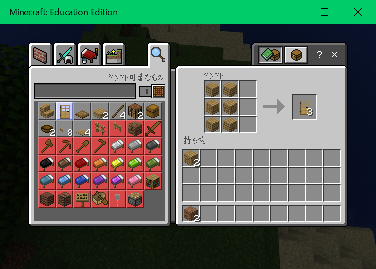 Minecraft Education Edition の使い方