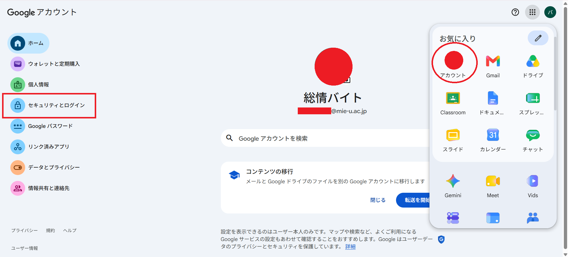 三重大学Google Workspace 二要素認証 - 三重大学情報基盤センター