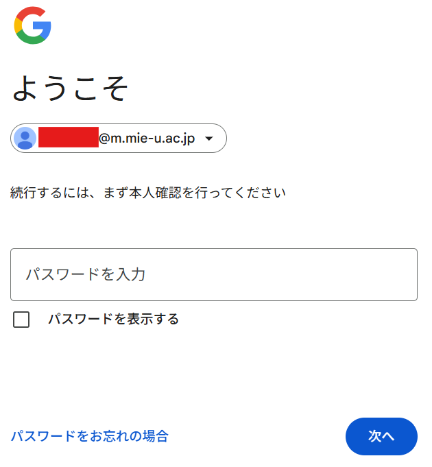 三重大学Google Workspace 二要素認証 - 三重大学情報基盤センター