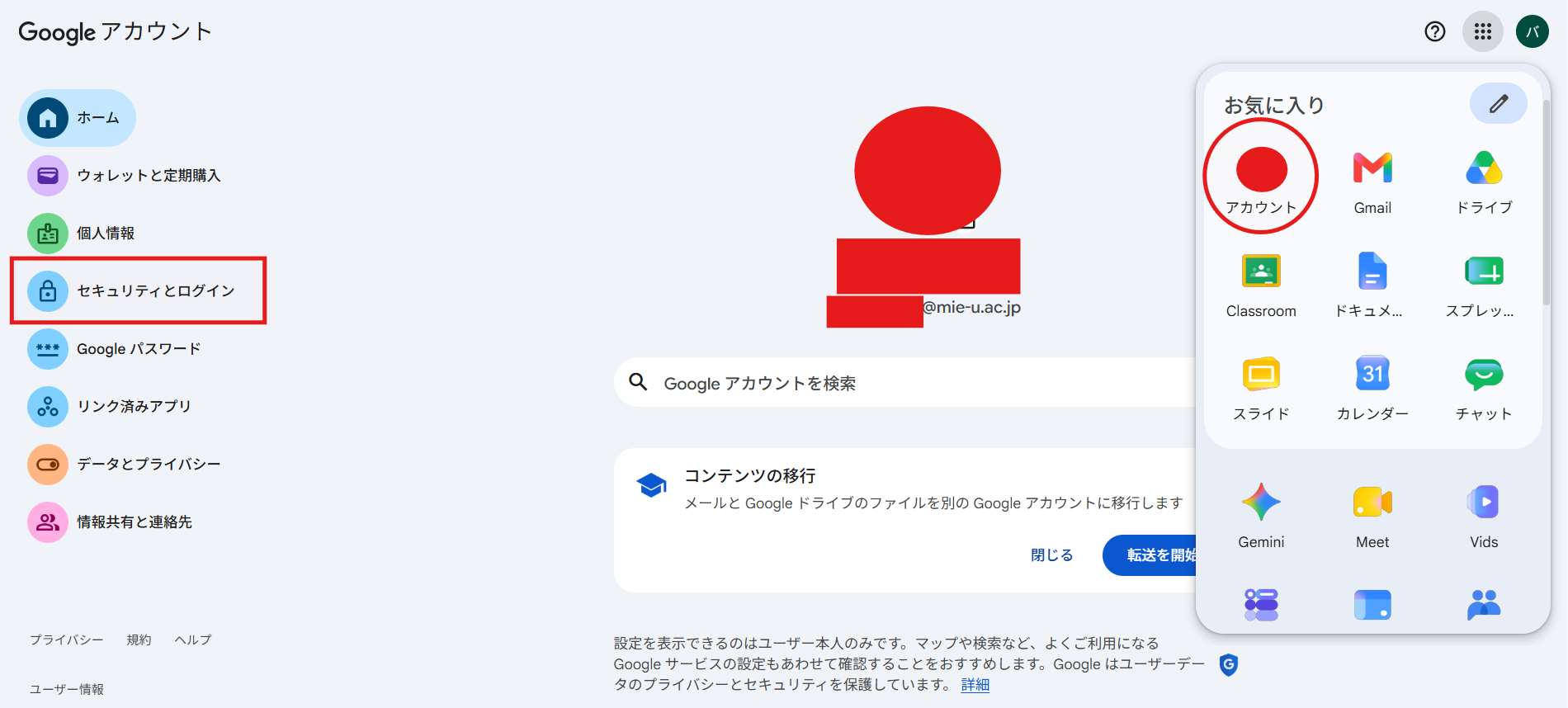 三重大学Google Workspace 二要素認証 - 三重大学情報基盤センター