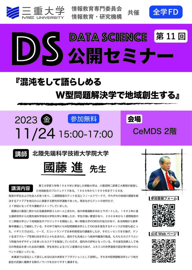 DSseminar11