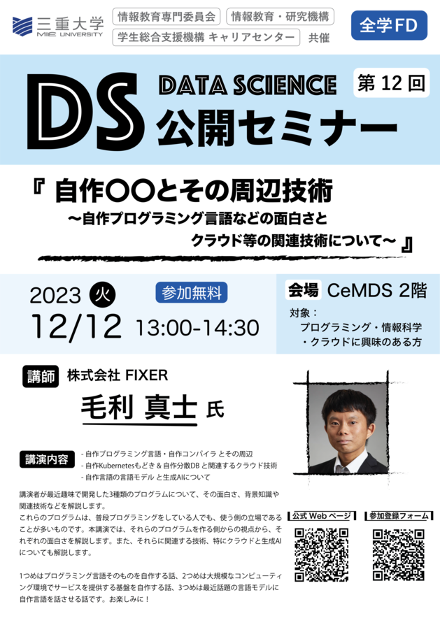 DSseminar12