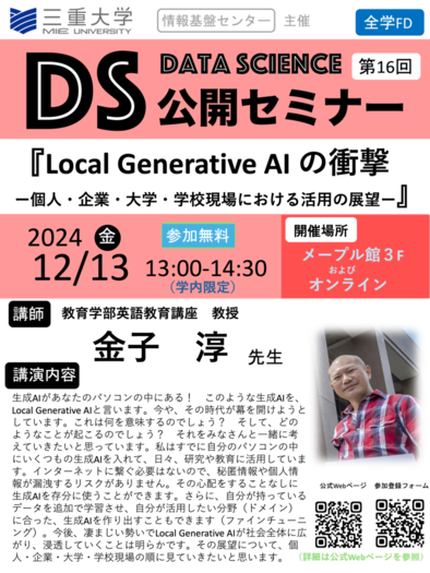 DSseminar16
