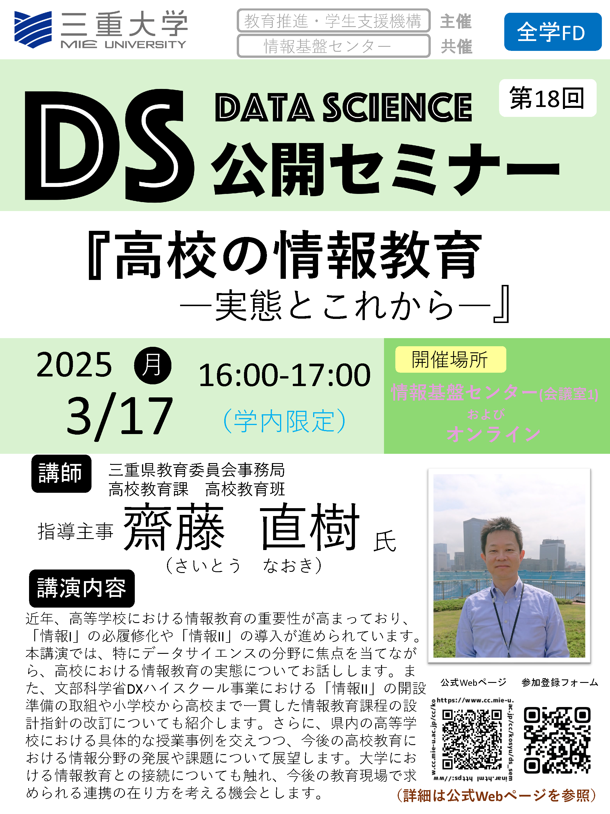 DSseminar18