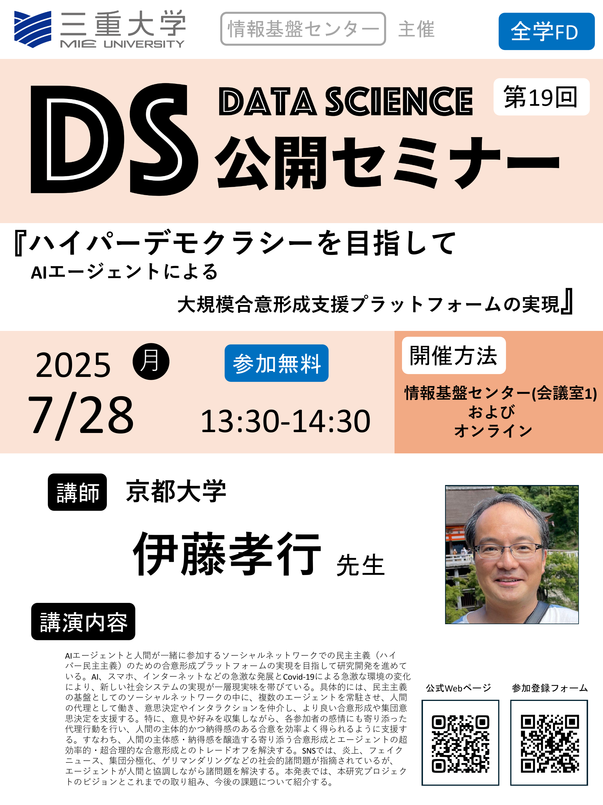 DSseminar19