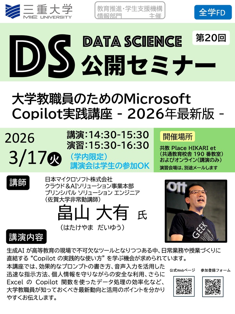 DSseminar20