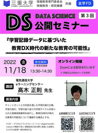 DSseminar3