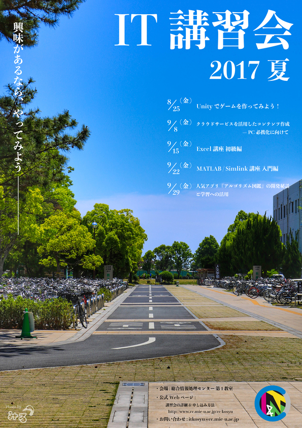 ITkosyu2017summer