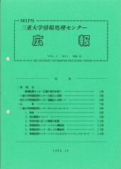 1988年広報誌vol1.1