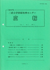 1988年広報誌vol1.2