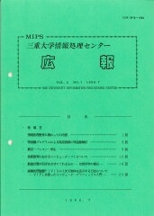 1989年広報誌vol2.1