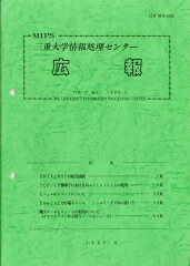 1992年広報誌vol5.1