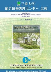 2011年広報誌表