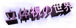 ̎̐E