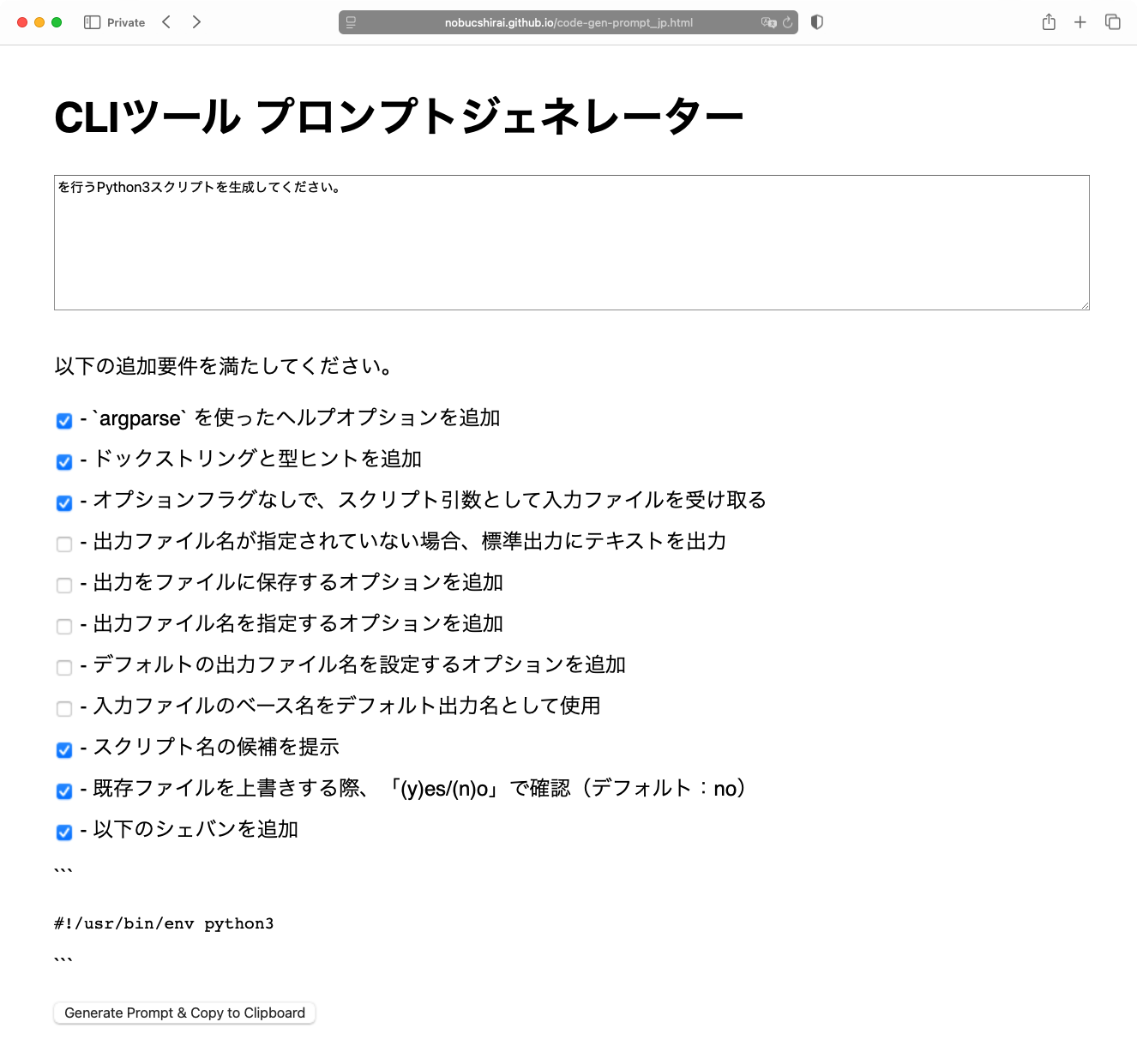 CLI Tool プロンプトテンプレート
