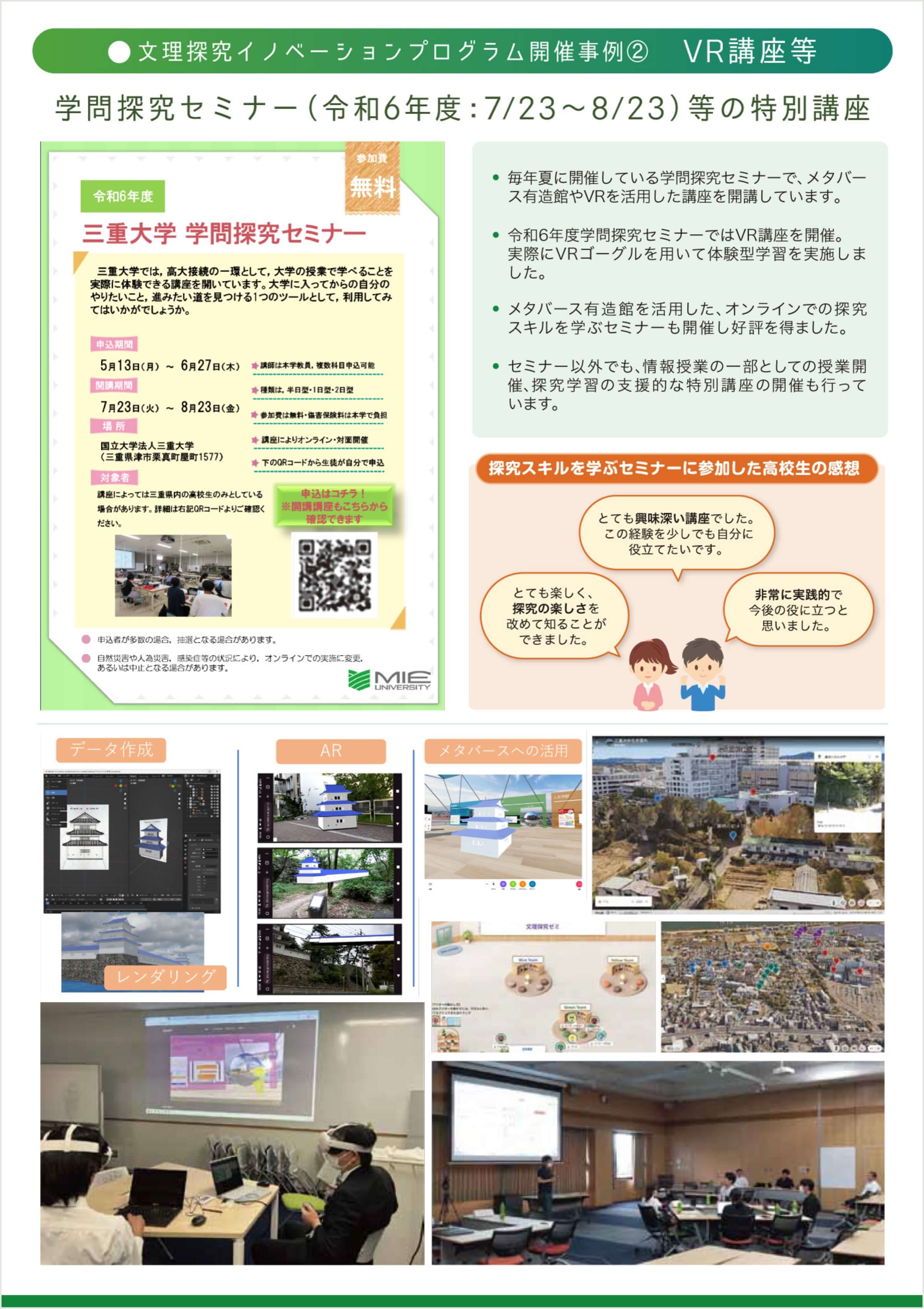 VR講座やセミナー開催