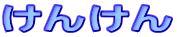 񂯂