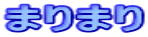 ܂܂