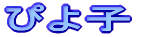 ҂q